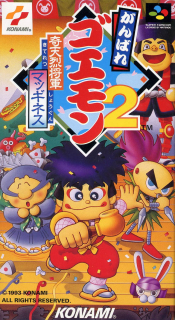 Ganbare Goemon 2 - Kiteretsu Shougun McGuiness box art