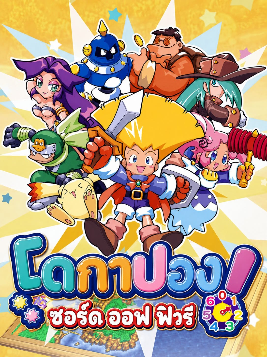 Dokapon1 - TH box art
