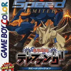 Telefang: Speed Version GBC ROM box art