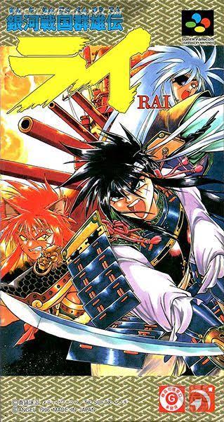 Ginga Sengoku Gunyuuden Rai box art